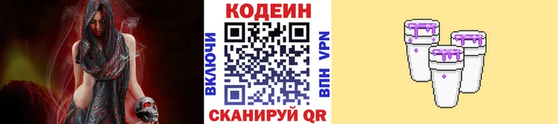 где купить наркоту  Холм  Кодеиновый сироп Lean Purple Drank 