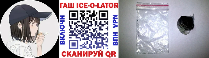 ГАШИШ ice o lator Холм